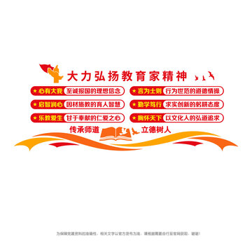 弘揚(yáng)教育家精神