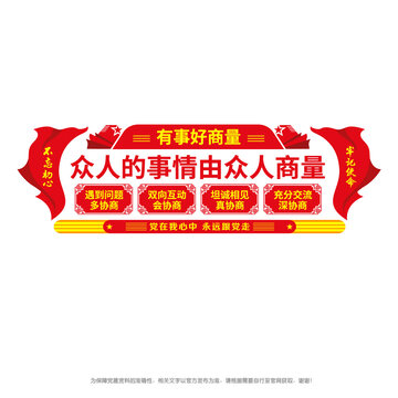 協(xié)商民主議事會(huì)