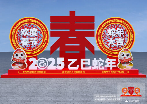 蛇年春字雕塑