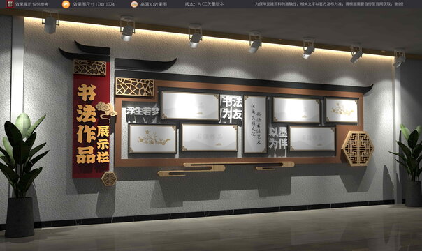 書法作品展示長(zhǎng)廊