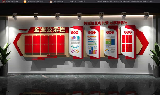 企業(yè)公示欄公開文化