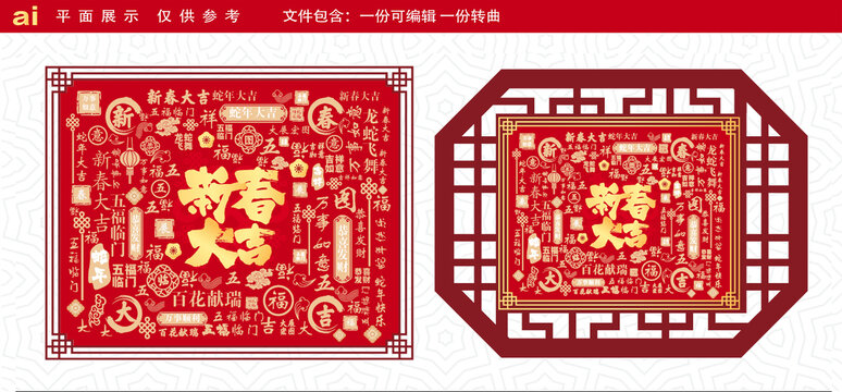 新春大吉
