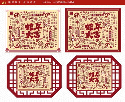 蛇年大吉字體