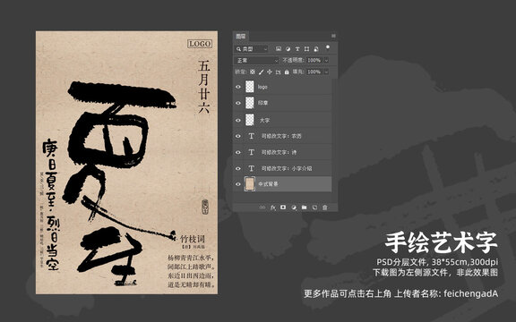 手寫書法體夏至