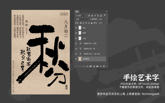 國風(fēng)書法字秋分