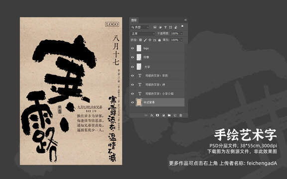 寒露書法自由體