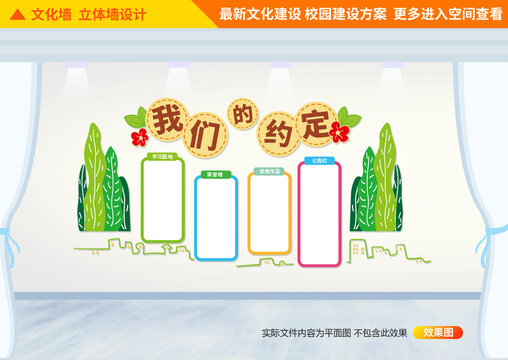 班級(jí)文化墻