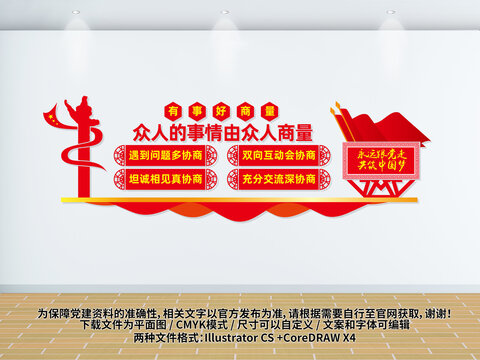 有事好商量