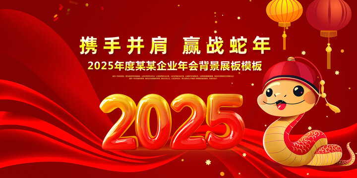 2025蛇年海報(bào)