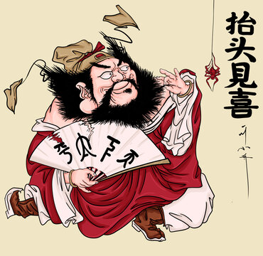 國(guó)潮手繪鐘馗抬頭見(jiàn)喜