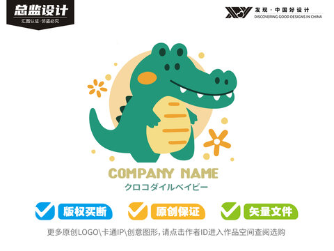 企業(yè)鱷魚logo卡通