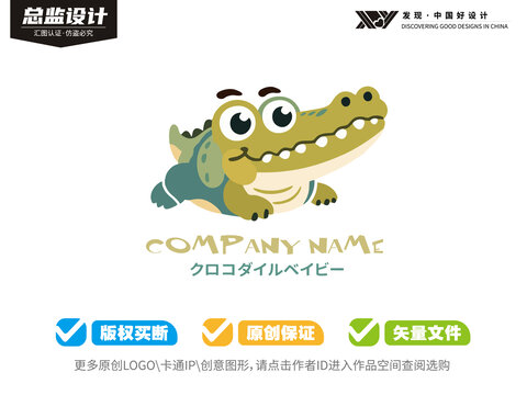 鱷魚(yú)寶寶可愛(ài)的logo