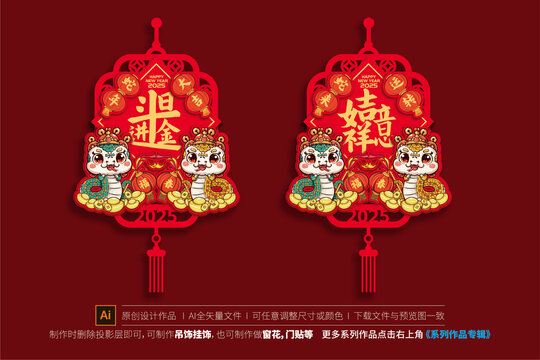 蛇年吊飾