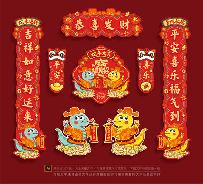 蛇年對聯(lián)