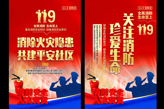 消防海報(bào)