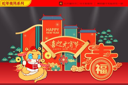 2025蛇年財神花朵元宵美陳