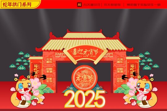 2025蛇年財(cái)神燕子桃花拱門