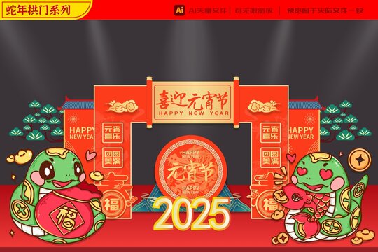 2025蛇年福袋錦鯉拱門