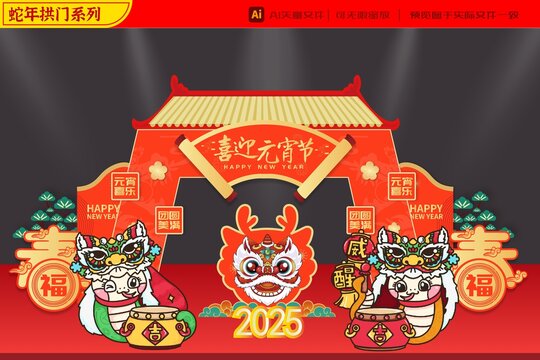 2025蛇年吉祥大鼓舞獅拱門