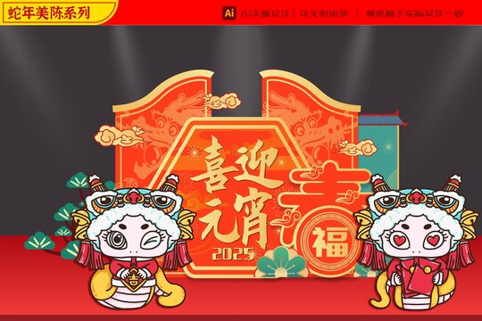 2025蛇年卡通舞獅吉祥美陳