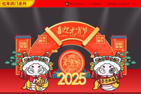 2025蛇年可愛舞獅福氣拱門