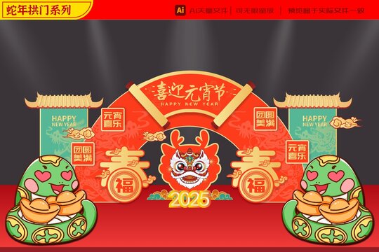 2025蛇年可愛元寶拱門