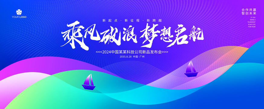 乘風(fēng)破浪