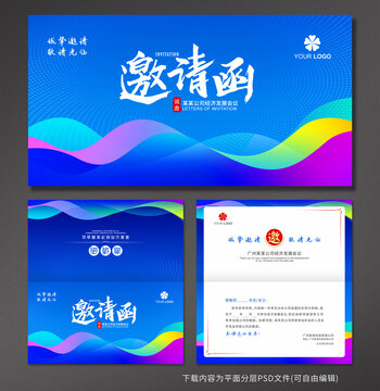 邀請函