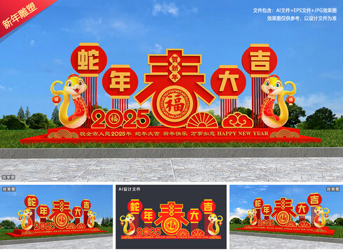 新年雕塑
