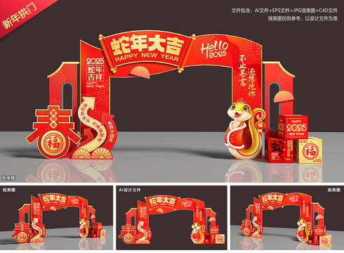 新年拱門(mén)