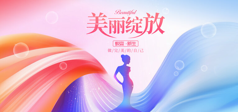 美容海報(bào)