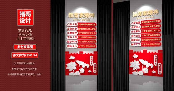 教育家精神