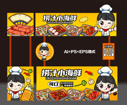 撈汁小海鮮攤位設(shè)計