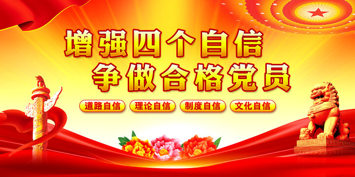 四個自信
