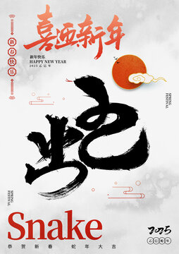 2025蛇年海報(bào)