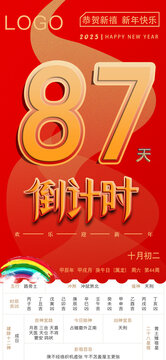 倒計(jì)時海報(bào)