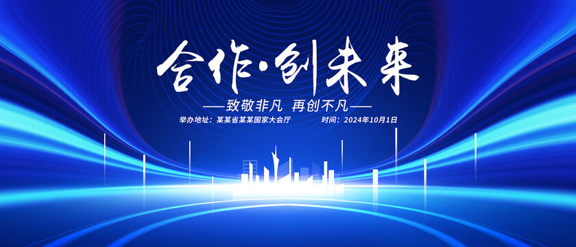 合作創(chuàng)未來