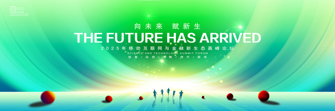 綠色舞臺(tái)會(huì)議背景