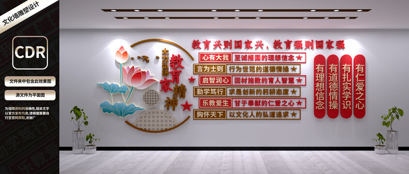 教育家精神
