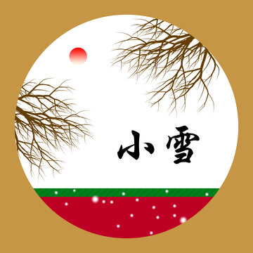 小雪