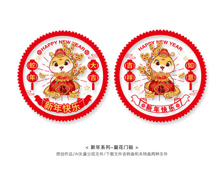 蛇年窗花