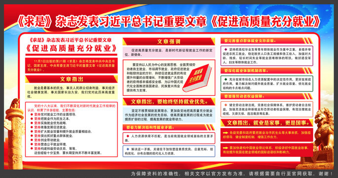 促進高質(zhì)量充分就業(yè)