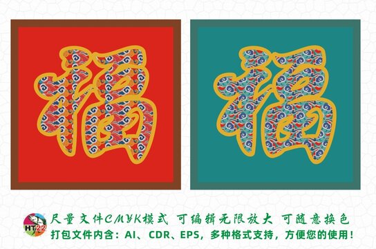 福字