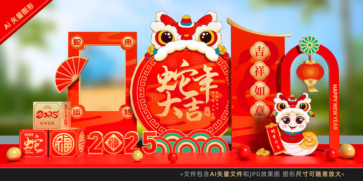 蛇年拍照框美陳