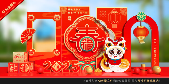 蛇年美陳布置