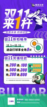 雙十一臺(tái)球展架