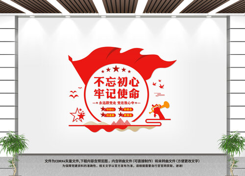 黨建文化墻