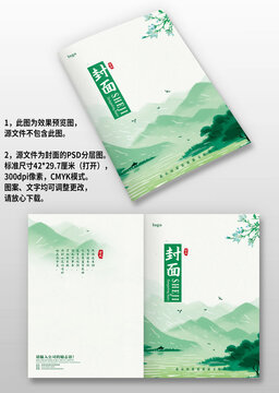 綠色山水古風中國風圖冊畫冊封面