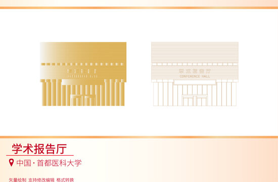 學(xué)術(shù)報告廳