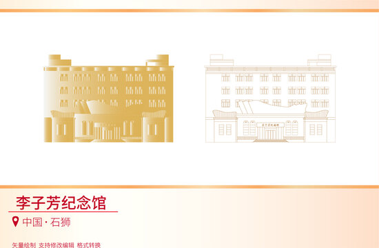 李子芳紀念館